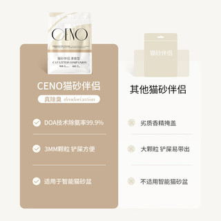 CENO 奇偌 猫砂伴侣智能猫砂盆除臭珠可冲厕所猫咪用品 400g