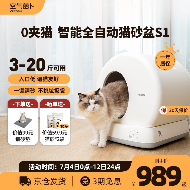 空气萝卜 air robo 空气萝卜 全自动猫砂盆特大号猫厕所全封闭除臭自动铲屎机防外溅无线控制 高配版 S1