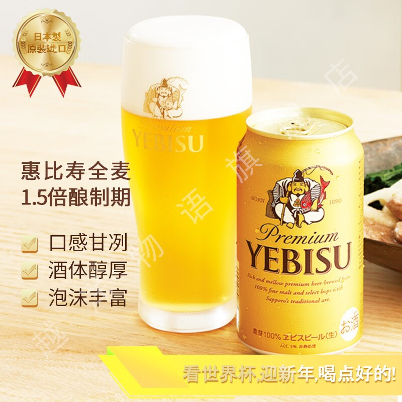 三宝乐（Sapporo）日本原装进口三宝乐Sapporo札幌啤酒惠比寿YEBISU纯麦芽生啤5度 经典 350ml·单罐