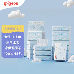 Pigeon 贝亲 婴儿柔润纸巾 超柔面巾纸 保湿抽纸 100抽18包（箱装）PL472