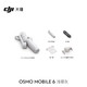  DJI 大疆 Osmo Mobile 6 手机云台 浅银灰　