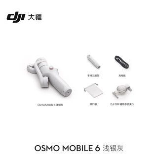 DJI 大疆 Osmo Mobile 6 手机云台 浅银灰