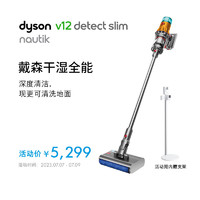 dyson 戴森 V12 光学探测吸拖一体吸尘洗地机V12 Detect Slim Nautik(黄色)防缠绕