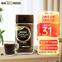 Nestlé 雀巢 Nestle）速溶咖啡日本进口金牌速溶美式黑咖啡粉低温冻干0蔗糖低脂 日本金牌浓郁80g 效期24.9