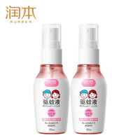 京东百亿补贴：RUNBEN 润本 儿童防蚊喷雾 50ml*2瓶