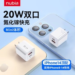 nubia 努比亚 大白20W双口充电器USBA+Type C双口适用于苹果华为小米安卓