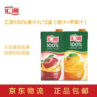 汇源 100% 果汁1L*2盒苹果桃葡萄阳光柠檬纯果汁