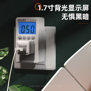 得力（deli）电表计量插座家用电费电量显示器电力监测仪出租房空调功耗 【小家电】【10A背光款】3C认证