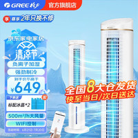 格力（GREE） 塔式冷风扇空调扇水冷塔扇遥控冷风机家用卧室加湿制冷机器冰晶小冷气扇单冷移动水空调 强劲制冷/WIFI控制KS-06J62D（无遥控）