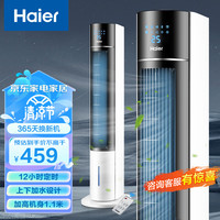 Haier 海尔 家用空调扇加湿净化冷风机遥控水冷风扇定时降温无叶塔扇节能制冷小空调  FZY8621