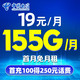 中国电信 长期卡 19元月租（125G通用+30G定向+100分钟通过+首月免月租）