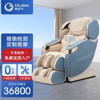 奥佳华（OGAWA） 按摩椅家用自动全身零重力太空舱按摩椅子御手温感大师椅7598PLUS 迷雾蓝