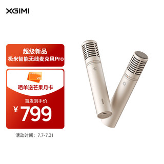 XGIMI 极米 智能无线麦克风Pro