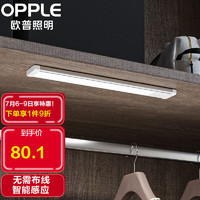OPPLE 欧普照明 欧普led手扫式感应橱柜灯磁吸厨房卧室书桌衣柜床底镜前免布线小夜灯