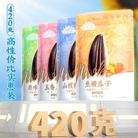 毛嗑 瓜子420g*3袋