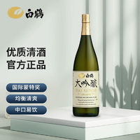 WHITECRANE 白鹤 大吟酿 1.8L 日本清酒原装进口