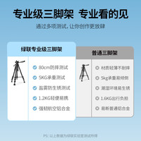 绿联 UGREEN相机三脚架手机架支架单反摄影微单拍摄补光灯适用佳能索尼直播专业架子落地便携户外自拍拍照通用三角架