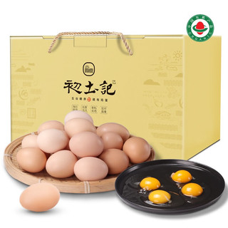 初土记 有机土鸡蛋30枚1.25kg 新鲜鸡蛋 柴鸡蛋散养谷物虫草蛋土鸡蛋礼盒