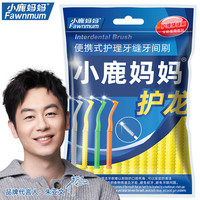 小鹿妈妈 Fawnmum牙缝刷矫正人士软毛进口钢丝牙间刷成人间隙刷共30支包邮