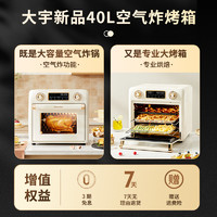 大宇空气炸锅烤箱二合一家用烘焙新款40L大容量电烤箱一体机KX07