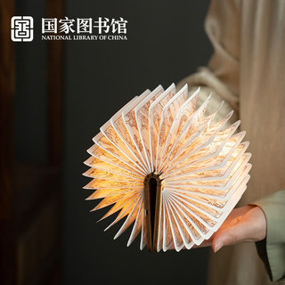 National Library of China 中国国家图书馆 山海经系列折叠书灯