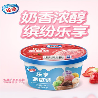 雀巢（Nestle）雀巢乐享家庭装雪糕245g哈密瓜牛奶口味冰淇淋小桶装冷饮 牛奶味