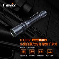 FENIX 菲尼克斯 手电筒强光远射HT30R户外搜救指引手电强光远1500米射程野外探险