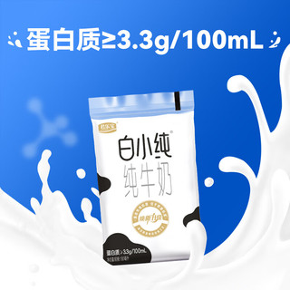 君乐宝 JUNLEBAO白小纯牛奶生牛乳多口味牛奶早餐奶袋装180ml*12袋 白小纯黑巧牛奶180ml*12袋