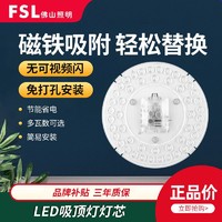 FSL 佛山照明 LED吸顶灯芯 圆形改造板 空心款 13W 白光