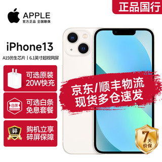 Apple 苹果 iPhone 13 (A2634)  全网通新品5G手机 星光色 全网通 128G