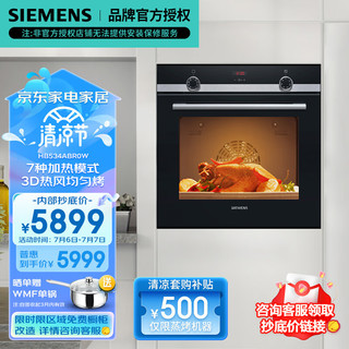 SIEMENS 西门子 嵌入式烤箱 71升大容量 3D热风氧化易清洁  HB534ABR0W