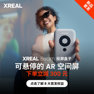 XREAL Air Beam全适配套装 投屏盒子 Nreal Air眼镜 ar眼镜非苹果vision AR空间屏空间盒子vr