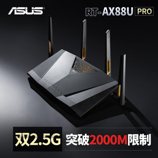 RT-AX88U Pro 双频6000M 家用千兆Mesh无线路由器 Wi-Fi 6 黑色 单个装