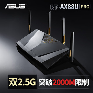 ASUS 华硕 RT-AX88U Pro 双频6000M 家用千兆Mesh无线路由器 Wi-Fi 6 黑色 单个装