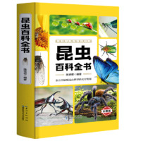 昆虫百科全书(超值彩图版)(精)