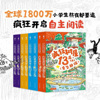 疯狂树屋 第一辑+第二辑 全套8册 漫画桥梁书The Treehouse中英文双语版