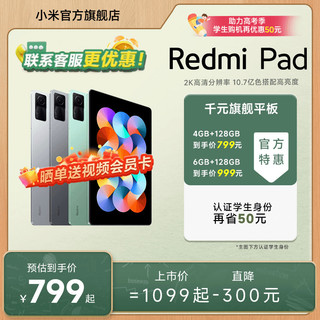 小米/Redmi Pad 红米平板学生学习商务办公游戏娱乐90Hz高清平板电脑