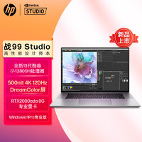HP 惠普 战99 Studio13代16英寸高端高性能轻薄笔记本AI电脑工作站 i7-13800H32G1T RTX2000Ada Winpro