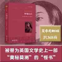 呼啸山庄 世界名著典藏 当当