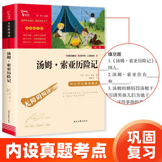 汤姆索亚历险记  无障碍阅读 中小学课外阅读书 快乐读书吧六年级下册推荐阅读