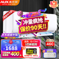 AUX 奥克斯 空调挂机 1匹/大1.5匹/2匹p 新一三级变频冷暖 节能自清洁壁