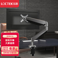 Loctek 乐歌 显示器支架桌面电脑显示器 旋转升降支架臂 桌面支架10-27英寸D7A