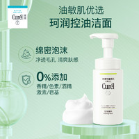 Curél 珂润 curel珂润控油洗面奶男女洁面泡沫150ml*2瓶