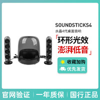 哈曼卡顿 水晶四代Soundsticks4蓝牙音箱低音炮 网红