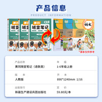 2023秋新版课堂笔记黄冈随堂笔记小学一年级二三年级四五年级六年级上册下册语文数学全套人教版小学课前预习学霸笔记教材课后复习