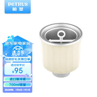 PETRUS 柏翠 冰桶ZP-020米色柏翠面包机专用