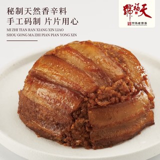 天福号 米粉肉300g酱卤风味熟食方便菜五花肉北京特产中华