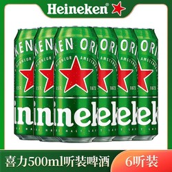 Heineken 喜力 国产经典喜力Heineken罐装啤酒小麦拉格啤酒500ml*6听装