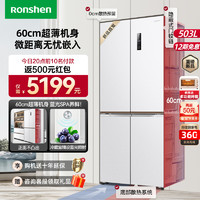 Ronshen 容声 [平嵌系列]503升十字对开门超薄嵌入式一级变频底部散热家用白色冰箱 BCD-503WD1FPQ