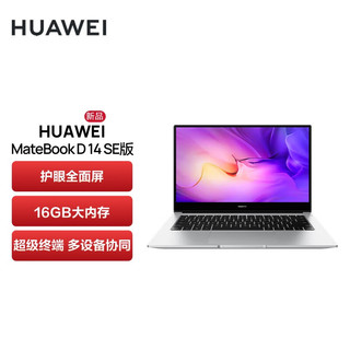 HUAWEI 华为 笔记本电脑/HUAWEI MateBook D 14 SE版